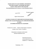 Крупко, Роман Сергеевич. Законодательное регулирование железнодорожных концессий в Западной Европе и Российской Империи в XIX веке: историко-правовое исследование: дис. кандидат юридических наук: 12.00.01 - Теория и история права и государства; история учений о праве и государстве. Калининград. 2011. 207 с.