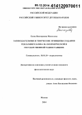 Мингазова, Елена Викторовна. Законодательные и творческие принципы создания рекламного блока на коммерческой и государственной радиостанциях: дис. кандидат наук: 10.01.10 - Журналистика. Москва. 2014. 198 с.