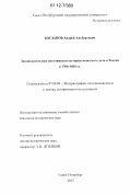 Богданов, Андрей Альбертович. Законодательные источники по истории монетного дела в России в 1700 - 1810 гг.: дис. кандидат исторических наук: 07.00.09 - Историография, источниковедение и методы исторического исследования. Санкт-Петербург. 2012. 251 с.