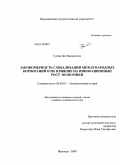 Гусева, Зоя Васильевна. Закономерность глобализации международных корпораций и их влияние на инновационный рост экономики: дис. кандидат экономических наук: 08.00.01 - Экономическая теория. Воронеж. 2009. 167 с.