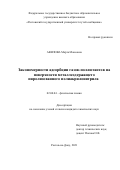 Авилова Марта Маисовна. Закономерности адсорбции газов-поллютантов на поверхности металлсодержащего пиролизованного полиакрилонитрила: дис. кандидат наук: 02.00.04 - Физическая химия. ФГБОУ ВО «Саратовский национальный исследовательский государственный университет имени Н. Г. Чернышевского». 2021. 160 с.
