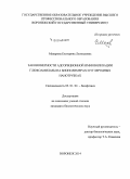 Макарова, Екатерина Леонидовна. Закономерности адсорбционной иммобилизации глюкоамилазы на биополимерах и углеродных нанотрубках: дис. кандидат наук: 03.01.02 - Биофизика. Воронеж. 2014. 173 с.