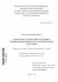 Новиков, Геннадий Викторович. Закономерности деформации, разрушения и люминесценции ионных кристаллов, подвергнутых β-облучению: дис. кандидат физико-математических наук: 01.04.07 - Физика конденсированного состояния. Тамбов. 2013. 176 с.