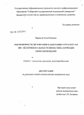 Варакута, Елена Юрьевна. Закономерности дегенерации и адаптации сетчатки глаз при экспериментальных ретинопатиях, коррекция биофлавоноидами: дис. доктор медицинских наук: 03.00.25 - Гистология, цитология, клеточная биология. Томск. 2008. 386 с.