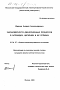 Шмаков, Андрей Александрович. Закономерности диффузионных процессов в актинидах, цирконии и их сплавах: дис. кандидат физико-математических наук: 01.04.07 - Физика конденсированного состояния. Москва. 2000. 98 с.