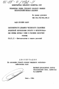 Сабор, Сади Хуссейн. Закономерности динамики численности главнейших вредителей зернобобовых культур и интегрированные приемы борьбы с ними в условиях лесостепи Украины: дис. кандидат сельскохозяйственных наук: 06.01.11 - Защита растений. Киев. 1984. 165 с.