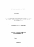 Шустова, Наталья Григорьевна. Закономерности электрохимического наноструктурирования при катодном внедрении бария и кальция в матричные электроды на основе сплавов системы Bi(Tl)-Pb-Cu: дис. кандидат химических наук: 02.00.05 - Электрохимия. Саратов. 2010. 154 с.