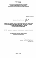 Путилина, Марина Сергеевна. Закономерности электрохимического растворения и пассивации сплавов системы "железо - углерод" с различной микроструктурой в щавелевокислой среде: дис. кандидат химических наук: 05.17.03 - Технология электрохимических процессов и защита от коррозии. Липецк. 2007. 138 с.