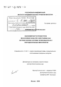 Демидов, Валерий Витальевич. Закономерности эрозии почв лесостепной зоны при снеготаянии как научная основа системы почвозащитных и природоохранных мероприятий: дис. доктор биологических наук: 11.00.11 - Охрана окружающей среды и рациональное использование природных ресурсов. Москва. 2000. 294 с.