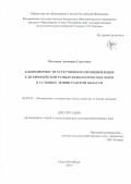 Матвеева Антонина Сергеевна. Закономерности естественного возобновления ели европейской разных фенологических форм в условиях Ленинградской области: дис. кандидат наук: 06.03.02 - Лесоустройство и лесная таксация. ФГБОУ ВО «Санкт-Петербургский государственный лесотехнический университет имени С.М. Кирова». 2018. 215 с.