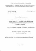 Савченкова, Вера Александровна. Закономерности естественного возобновления основных лесообразующих пород на вырубках в условиях Приангарья: дис. доктор сельскохозяйственных наук: 06.03.02 - Лесоустройство и лесная таксация. Братск. 2012. 314 с.