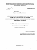 Корнет, Евгений Владимирович. Закономерности эволюции фазового состава и дефектной субструктуры закаленной конструкционной стали в условиях деформирования одноосным сжатием: дис. кандидат технических наук: 01.04.07 - Физика конденсированного состояния. Новокузнецк. 2011. 157 с.