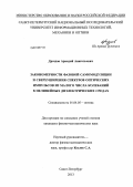 Дроздов, Аркадий Анатольевич. Закономерности фазовой самомодуляции и сверхуширения спектров оптических импульсов из малого числа колебаний в нелинейных диэлектрических средах: дис. кандидат физико-математических наук: 01.04.05 - Оптика. Санкт-Петербург. 2013. 120 с.