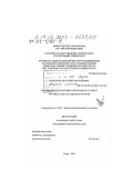 Клопотов, Анатолий Анатольевич. Закономерности фазовых переходов в сплавах TiNi-TiMe и CuPd с B2 сверхструктурой: дис. доктор физико-математических наук: 01.04.07 - Физика конденсированного состояния. Томск. 2002. 485 с.