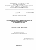 Магомедова, Зарема Магомедовна. Закономерности физико-химических процессов, протекающих при получении салициловой кислоты: дис. кандидат химических наук: 02.00.04 - Физическая химия. Махачкала. 2011. 103 с.