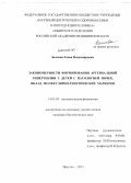 Беляева, Елена Владимировна. Закономерности формирования артериальной гипертензии у детей с патологией почек,вклад молекулярно-генетических маркеров: дис. кандидат наук: 14.03.03 - Патологическая физиология. Иркутск. 2014. 128 с.