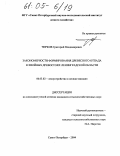 Чирков, Григорий Владимирович. Закономерности формирования древесного отпада в хвойных древостоях Ленинградской области: дис. кандидат сельскохозяйственных наук: 06.03.02 - Лесоустройство и лесная таксация. Санкт-Петербург. 2004. 129 с.