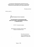 Кочиашвили, Хатуна Андреевна. Закономерности формирования двенадцатиперстной кишки человека в эмбриогенезе: дис. кандидат медицинских наук: 14.00.02 - Анатомия человека. Тюмень. 2004. 159 с.