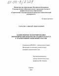 Тарасов, Алексей Николаевич. Закономерности формирования экономических интересов среднего класса в транзитивной экономике России: дис. кандидат экономических наук: 08.00.01 - Экономическая теория. Саратов. 2003. 193 с.