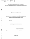 Легостаева, Елена Викторовна. Закономерности формирования градиентных микро- и мезоструктур при трении и их роль в изнашивании ионно-имплантированных сталей: дис. кандидат физико-математических наук: 01.04.07 - Физика конденсированного состояния. Томск. 2003. 248 с.