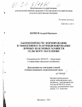 Бычков, Андрей Иванович. Закономерности формирования и эффективность функционирования личных подсобных хозяйств сельского населения: дис. кандидат экономических наук: 08.00.05 - Экономика и управление народным хозяйством: теория управления экономическими системами; макроэкономика; экономика, организация и управление предприятиями, отраслями, комплексами; управление инновациями; региональная экономика; логистика; экономика труда. Ярославль. 2000. 160 с.