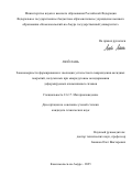 Люй Лань. Закономерности формирования и эволюции усталостного повреждения оксидных покрытий, полученных при микродуговом оксидировании деформируемых алюминиевых сплавов: дис. кандидат наук: 00.00.00 - Другие cпециальности. ФГБОУ ВО «Комсомольский-на-Амуре государственный университет». 2025. 148 с.