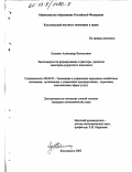 Луценко, Александр Васильевич. Закономерности формирования и факторы развития санаторно-курортного комплекса: дис. кандидат экономических наук: 08.00.05 - Экономика и управление народным хозяйством: теория управления экономическими системами; макроэкономика; экономика, организация и управление предприятиями, отраслями, комплексами; управление инновациями; региональная экономика; логистика; экономика труда. Кисловодск. 2002. 126 с.