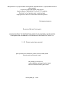 Москалев Михаил Евгеньевич. Закономерности формирования и механизмы обменного смещения в поликристаллических плёнках Ni-Mn/Fe-Ni: дис. кандидат наук: 00.00.00 - Другие cпециальности. ФГБУН Институт физики металлов имени М.Н. Михеева Уральского отделения Российской академии наук. 2021. 141 с.