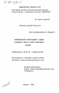 Савельев, Аркадий Федорович. Закономерности формирования и оценка подземного стока в озера Припятского Полесья: дис. кандидат геолого-минералогических наук: 04.00.06 - Гидрогеология. Москва. 1984. 217 с.