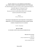 Зайкова Наталья Михайловна. Закономерности формирования и прогнозирование течения рефлюкс-нефропатии у детей в обосновании ранней ренопротективной терапии (клинико-экспериментальное исследование): дис. доктор наук: 14.01.08 - Педиатрия. ФГАОУ ВО «Российский
национальный исследовательский медицинский университет имени Н.И. Пирогова» Министерства здравоохранения Российской Федерации. 2021. 449 с.