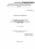 Зорин, Игорь Владимирович. Закономерности формирования и прогрессирования тубулоинтерстициального поражения почек у детей: дис. кандидат наук: 14.01.08 - Педиатрия. Оренбург. 2015. 300 с.