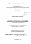 Отмас, Андрей Александрович. Закономерности формирования и размещения локальных структур Калининградского региона в связи с нефтегазоносностью: дис. кандидат геолого-минералогических наук: 25.00.12 - Геология, поиски и разведка горючих ископаемых. Санкт-Петербург. 2011. 160 с.