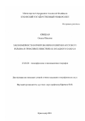 Крицкая, Оксана Юрьевна. Закономерности формирования и развития карстового рельефа в триасовых известняках Западного Кавказа: дис. кандидат географических наук: 25.00.25 - Геоморфология и эволюционная география. Краснодар. 2001. 186 с.