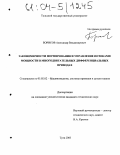 Борисов, Александр Владимирович. Закономерности формирования и управление потоками мощности в многодвигательных дифференциальных приводах: дис. кандидат технических наук: 05.02.02 - Машиноведение, системы приводов и детали машин. Тула. 2003. 173 с.