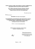 Витязева, Светлана Александровна. Закономерности формирования иммунного ответа макроорганизма на введение Yersinia pestis EV в сочетании с иммуномодуляторами (экспериментальное исследование): дис. кандидат медицинских наук: 14.00.16 - Патологическая физиология. Иркутск. 2009. 158 с.