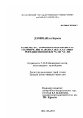 Демонова, Юлия Петровна. Закономерности формирования инженерно-геологических особенностей галогенных формаций европейской части России: дис. кандидат геолого-минералогических наук: 25.00.08 - Инженерная геология, мерзлотоведение и грунтоведение. Москва. 2003. 146 с.