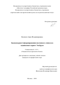 Козачек Анна Владимировна. Закономерности формирования изотопного сигнала в ледниковых кернах Эльбруса: дис. кандидат наук: 00.00.00 - Другие cпециальности. ФГБУН Институт географии Российской академии наук. 2023. 107 с.