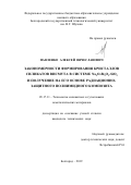 Павленко Алексей Вячеславович. Закономерности формирования кристаллов силикатов висмута в системе Na2O-Bi2O3-SiO2 и получение на его основе радиационно-защитного полиимидного композита: дис. кандидат наук: 05.17.11 - Технология силикатных и тугоплавких неметаллических материалов. ФГБОУ ВО «Белгородский государственный технологический университет им. В.Г. Шухова». 2019. 146 с.