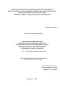 Казакова Татьяна Витальевна. Закономерности формирования метаболического и элементного гомеостаза, поведенческих и когнитивных функций потомства при пренатальном воздействии марганца (экспериментальное исследование): дис. кандидат наук: 00.00.00 - Другие cпециальности. ФГБОУ ВО «Адыгейский государственный университет». 2024. 190 с.