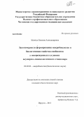 Шевчук, Евгения Александровна. Закономерности формирования микробоценозов и биологические свойства симбионтов у новорожденных в условиях акушерско-гинекологического стационара: дис. кандидат биологических наук: 03.02.03 - Микробиология. Иркутск. 2013. 157 с.