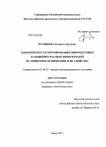 Куляшова, Ксения Сергеевна. Закономерности формирования микродуговых кальцийфосфатных биопокрытий на поверхности циркония и их свойства: дис. кандидат технических наук: 01.04.07 - Физика конденсированного состояния. Томск. 2011. 162 с.