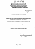 Мязина, Наталья Григорьевна. Закономерности формирования минеральных вод в гидрогеологических структурах правобережья р. Волги: Волгоградская область: дис. кандидат геолого-минералогических наук: 25.00.07 - Гидрогеология. Пермь. 2005. 223 с.