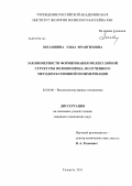 Зиганшина, Эльза Франгизовна. Закономерности формирования молекулярной структуры полиизопрена, полученного методом катионной полимеризации: дис. кандидат химических наук: 02.00.06 - Высокомолекулярные соединения. Тольятти. 2011. 164 с.