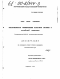 Качур, Оксана Викторовна. Закономерности формирования налоговой системы в Российской Федерации: дис. кандидат экономических наук: 08.00.01 - Экономическая теория. Воронеж. 1998. 227 с.