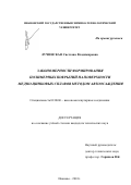 Лучинская, Светлана Владимировна. Закономерности формирования полимерных покрытий на поверхности медно-цинковых сплавов методом автоосаждения: дис. кандидат технических наук: 02.00.06 - Высокомолекулярные соединения. Иваново. 2001. 119 с.