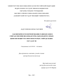 Абдуллин Шамиль Раисович. Закономерности формирования разнообразия и синтаксономия цианобактериально-водорослевых ценозов пещер России и некоторых сопредельных государств: дис. доктор наук: 03.02.01 - Ботаника. ФГБОУ ВО «Башкирский государственный университет». 2016. 440 с.