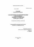 Польшин, Владимир Владимирович. Закономерности формирования современных донных отложений Азовского моря: дис. кандидат географических наук: 25.00.28 - Океанология. Ростов-на-Дону. 2010. 151 с.