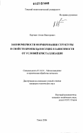 Корчмит, Антон Викторович. Закономерности формирования структуры и свойств бронзы БрО10С13ЦН2 в зависимости от условий кристаллизации: дис. кандидат технических наук: 05.16.01 - Металловедение и термическая обработка металлов. Томск. 2006. 178 с.