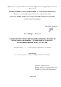 Акимов Кирилл Олегович. Закономерности формирования структуры и свойств интерметаллического соединения Ni3Al при СВС-компактировании и СВС-экструзии: дис. кандидат наук: 00.00.00 - Другие cпециальности. ФГБУН Институт физики прочности и материаловедения Сибирского отделения Российской академии наук. 2022. 136 с.