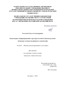 Голосова Ольга Александровна. Закономерности формирования структуры и свойств низкомодульных титановых сплавов медицинского назначения: дис. кандидат наук: 01.04.07 - Физика конденсированного состояния. ФГАОУ ВО «Белгородский государственный национальный исследовательский университет». 2018. 161 с.